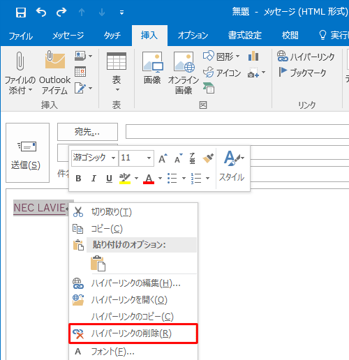 表示された一覧から「ハイパーリンクの削除」をクリックします