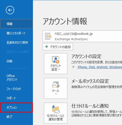 画面左側から「オプション」をクリックします