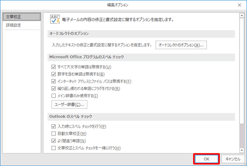 「編集オプション」画面に戻るので、「OK」をクリックします
