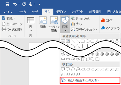 表示された一覧から「新しい描画キャンバス」をクリックします
