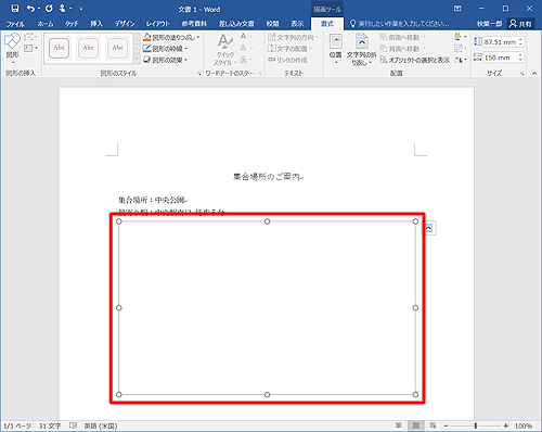 文書内に描画キャンバスが挿入されます