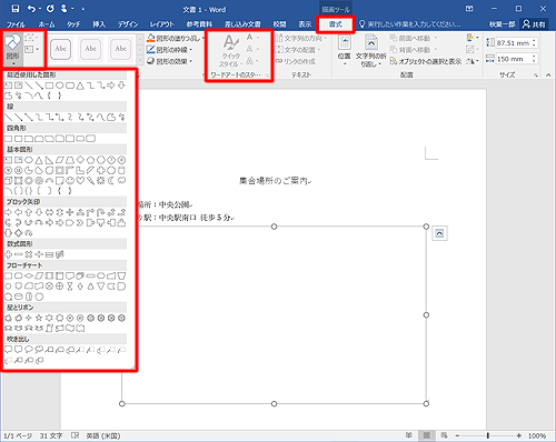 描画キャンバスに、複数の図形を使用して描画を行います