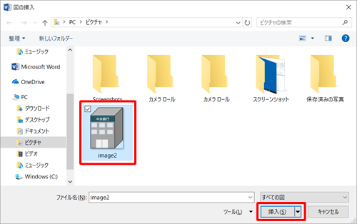 「図の挿入」が表示されたら、画像をクリックし、「挿入」をクリックします