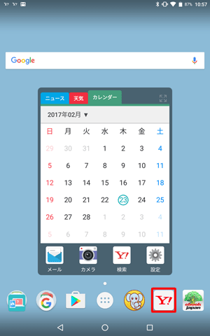 削除したいアプリまたはウィジェットを長押しします