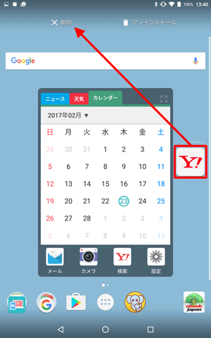 削除したいアプリを押したまま、「× 削除」までスライドします
