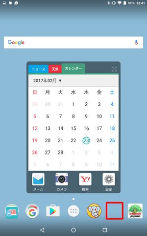 ホーム画面から削除されていることを確認してください