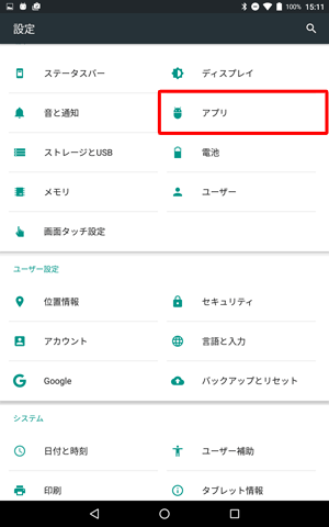 「アプリ」をタップします