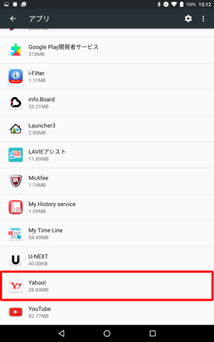 一覧が表示されたら、アンインストールしたいアプリをタップします