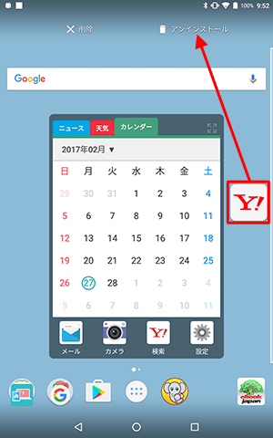 アンインストールするアプリを押したまま「アンインストール」までスライドします