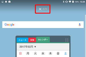 アンインストールできないアプリやウィジェットの場合、「削除」や「アプリ情報」だけが表示され、「アンインストール」が表示されません