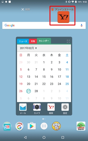 「アンインストール」とアプリが赤色に変わったら指を離します