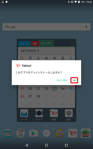 「このアプリをアンインストールしますか？」が表示されたら、「OK」をタップします