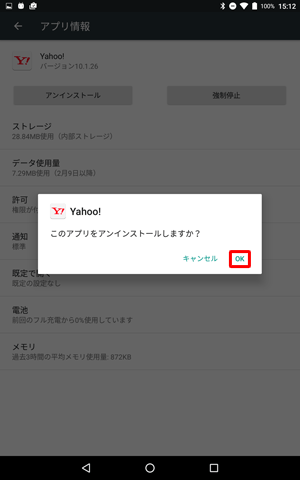 「OK」をタップします