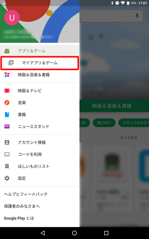 表示された一覧から、「マイアプリ＆ゲーム」をタップします