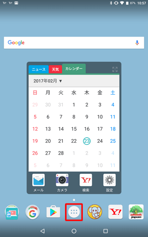 ホーム画面を開き、アイコンをタップします