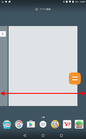 追加したアプリを長押ししたままホーム画面の右端または左端まで移動することで、複数のホーム画面から配置する場所を選択できます
