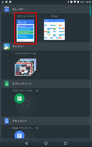 ホーム画面に追加したいウィジェットを長押しします