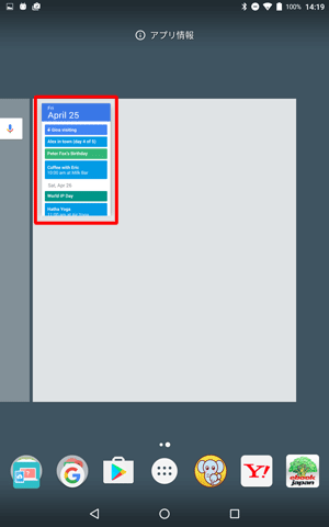 ウィジェットを長押ししたまま、ホーム画面の任意の位置に動かして、画面から指を離します
