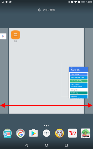 追加したウィジェットを長押ししたままホーム画面の右端または左端まで移動することで、複数のホーム画面から配置する場所を選択できます