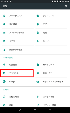 「アカウント」をタップします