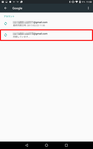 アカウントの一覧から、同期を設定したいアカウントをタップします