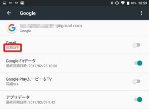 オフにした項目名の下には「同期OFF」と表示されます
