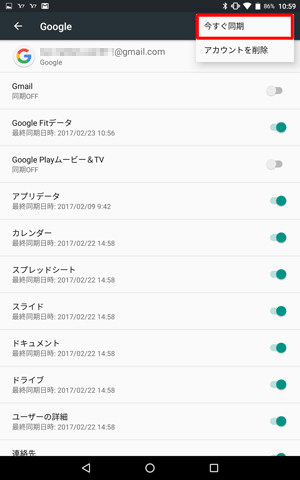 設定した同期内容を手動で最新の状態に更新したい場合は、画面右上の「ボタン」をタップし、「今すぐ同期」をタップします