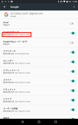 オンにした項目名の下には「最終同期日時」が表示されます