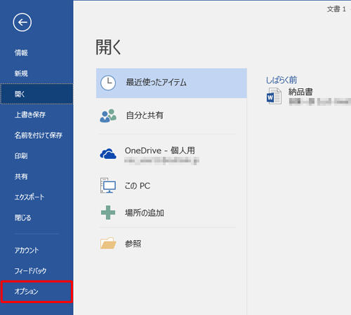 「オプション」をクリックします