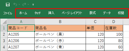 リボンから「ファイル」タブ以外の任意のタブをダブルクリックします