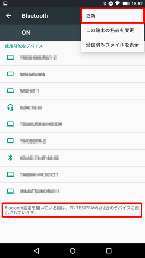 右上の「更新」をタップして再検索します。また、「お使いの端末は周辺の端末に表示されています。」と表示されていることを確認します