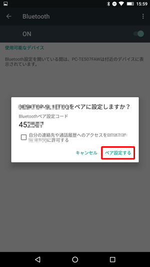 「ペア設定する」をタップします