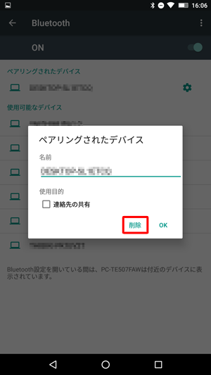 ペアリングの設定を解除したい場合は、「ペアリングされたデバイス」から、解除したい機器の右側のアイコンをタップし、「削除」をタップします