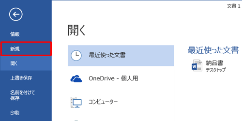 「新規」をクリックします