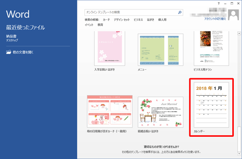 テンプレートの一覧が表示されたら、希望するカレンダーのテンプレートをクリックします