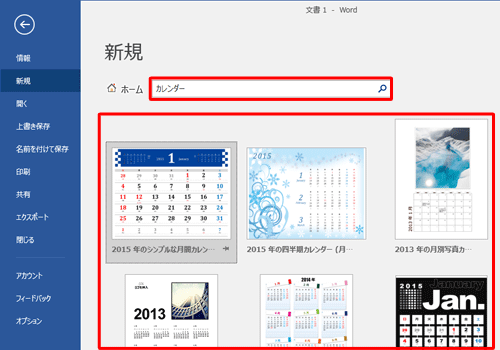 「オンラインテンプレートの検索」ボックスに「カレンダー」と入力して「Enter」キーを押し、希望するカレンダーをクリックします