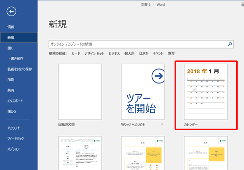 テンプレートの一覧が表示されたら、希望するカレンダーのテンプレートをクリックします
