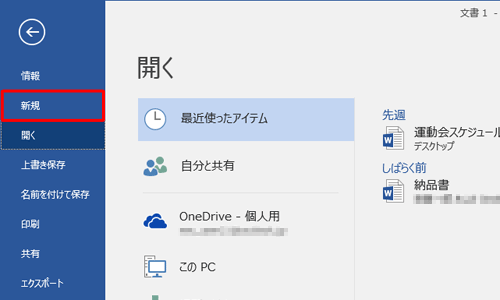 「新規」をクリックします