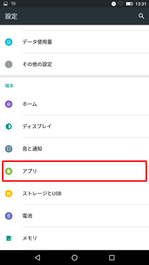 「端末」欄から「アプリ」をタップします