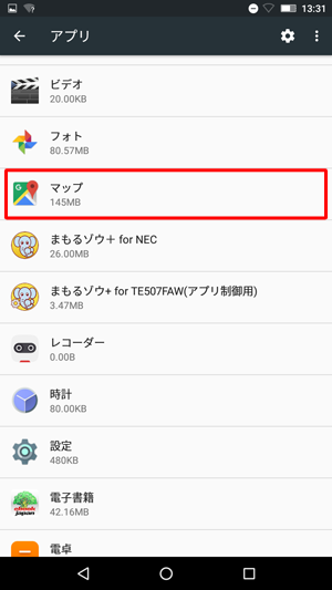 アプリの一覧から、利用（操作）していたアプリをタップします