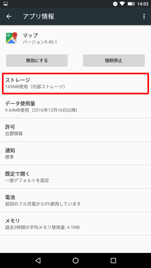 「ストレージ」をタップします