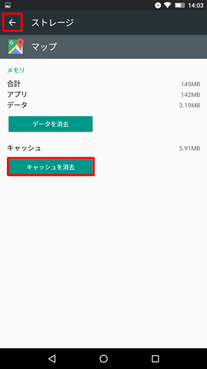 「キャッシュを消去」をタップし、画面上部の「アイコン」をタップします