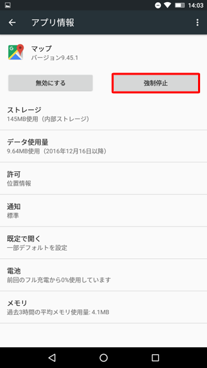 「アプリ情報」に戻るので、「強制停止」をタップします
