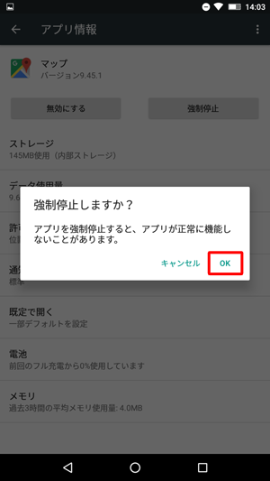 「強制停止しますか？」というメッセージが表示されるので、「OK」をタップします