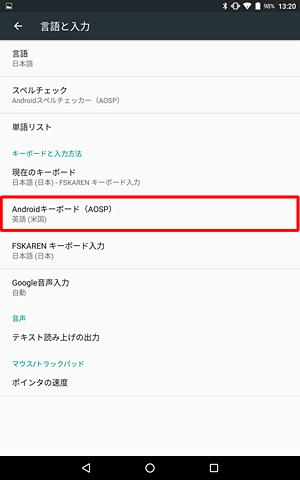 「キーボードと入力方法」欄から、「Androidキーボード（AOSP）」をタップします