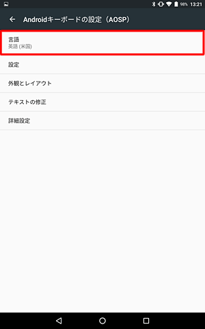 「言語」をタップします