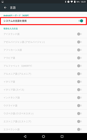 「システムの言語を使用」をタップして無効にし、現在の設定を解除します