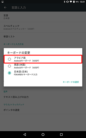 使用したいキーボードの言語をタップします