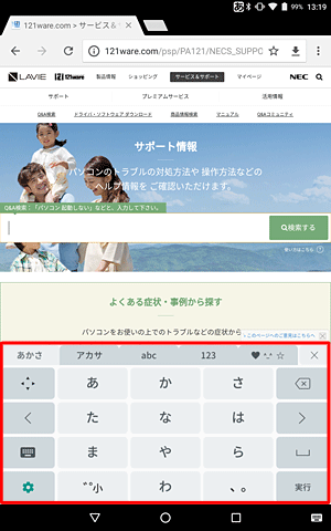 文字入力を行う画面で、ソフトウェアキーボードを表示させます
