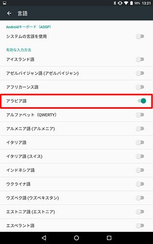 「有効な入力方法」欄がアクティブになるので、使用したい言語をタップします
